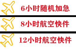 腾鳌航空快运快递公司,专业空运当天件